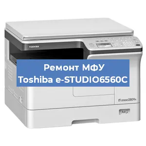 Замена МФУ Toshiba e-STUDIO6560C в Москве